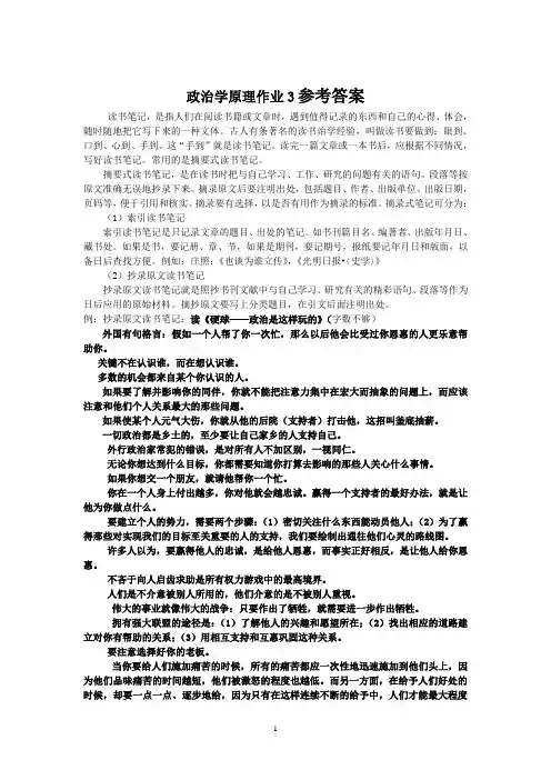 政治学原理作业3参考答案