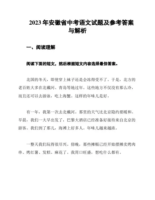 2023年安徽省中考语文试题及参考答案与解析