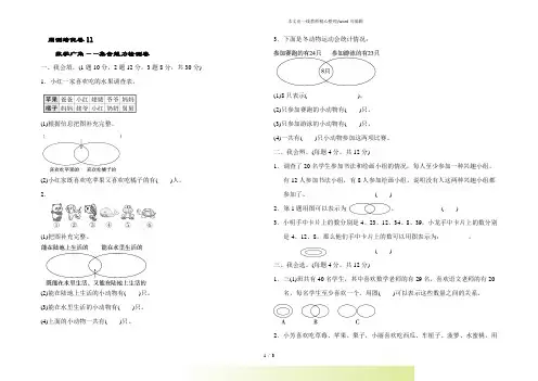 人教版三年级数学上册：周测培优卷11