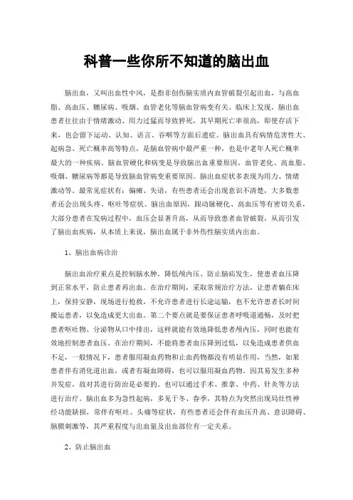 科普一些你所不知道的脑出血