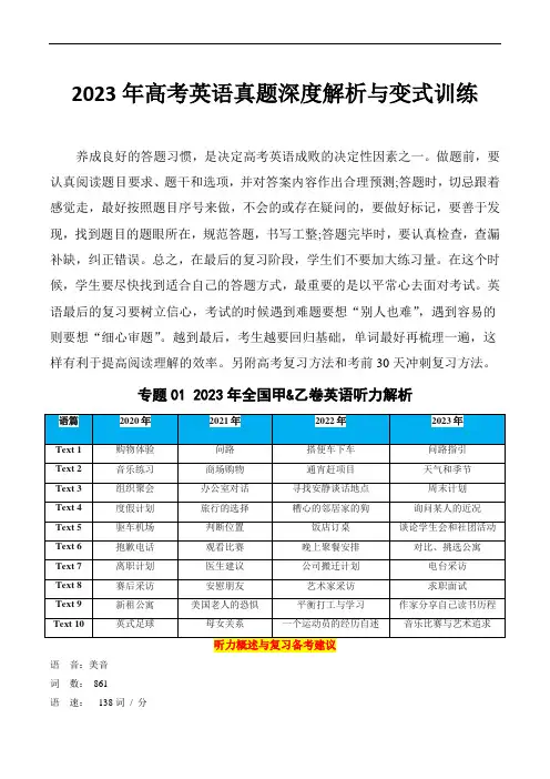高考英语真题： 2023年全国甲乙卷听力解析