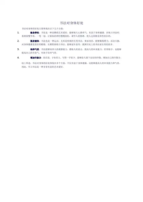 书法对身体好处