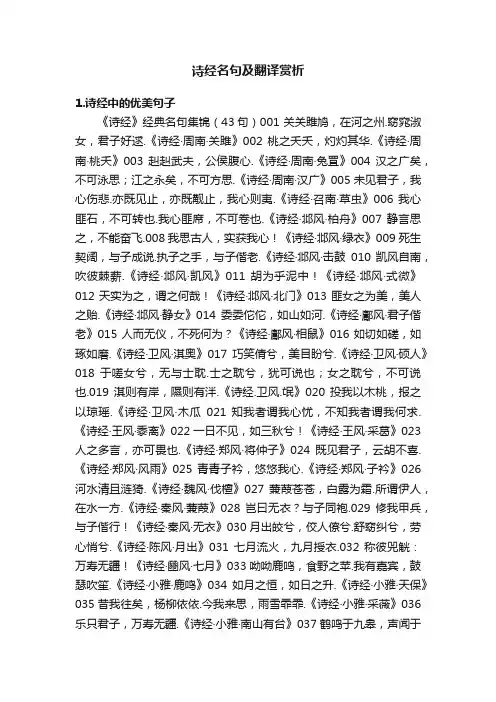 诗经名句及翻译赏析