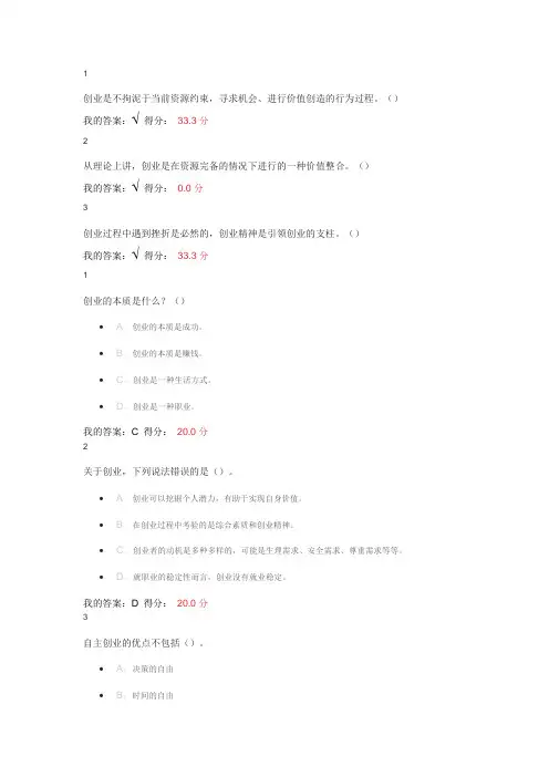 超星--大学生创业基础 --李肖明课后作业及考试答案.doc