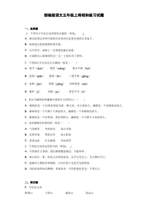 6将相和练习试题(含答案)