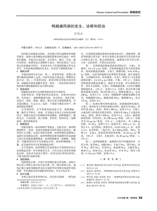 鸭鹅痛风病的发生、诊断和防治