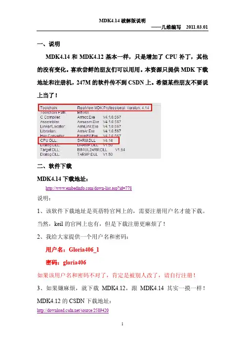 MDK414破解版下载及说明