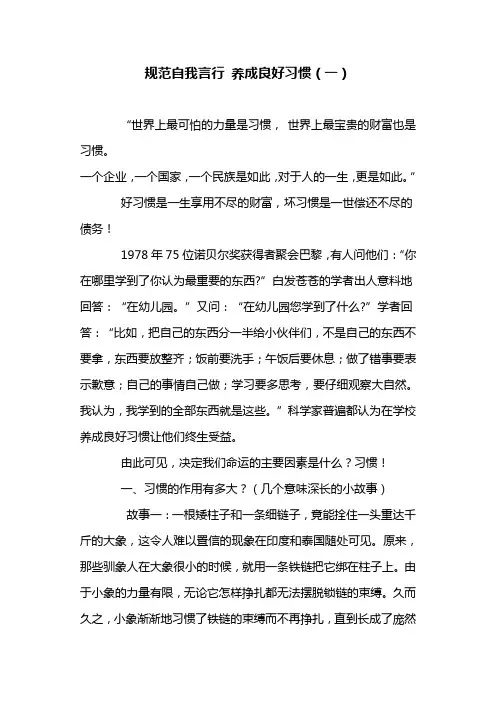 规范自我言行 养成良好习惯