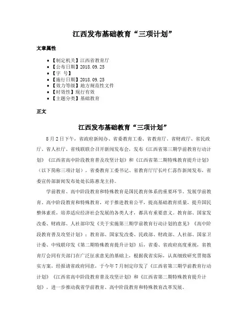 江西发布基础教育“三项计划”