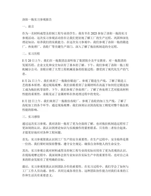 洛阳一拖实习参观报告