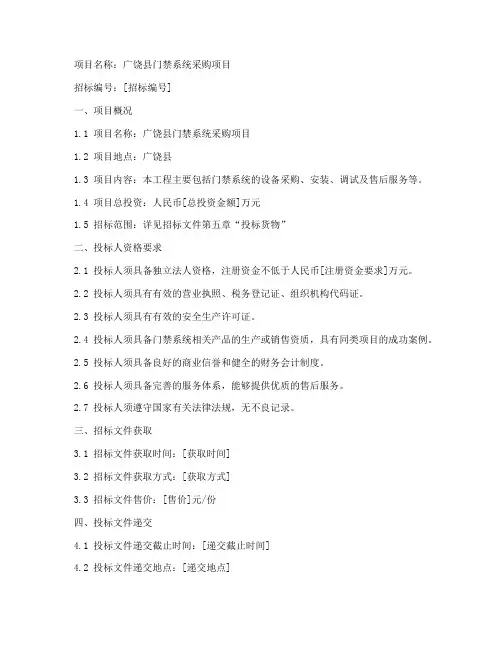 广饶县门禁系统招标文件