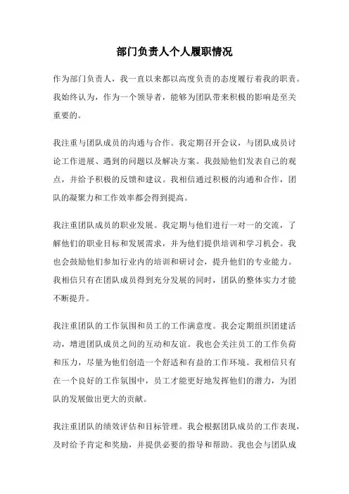 部门负责人个人履职情况