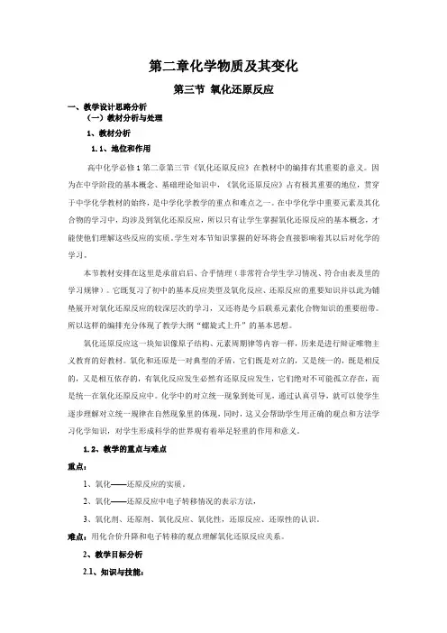 (完整word版)氧化还原反应第一课时教案(word文档良心出品)