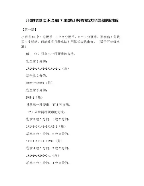 计数枚举法不会做？奥数计数枚举法经典例题讲解