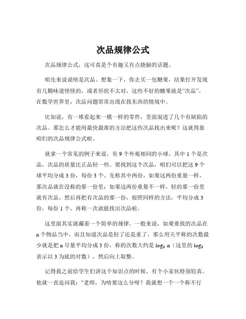 次品规律公式