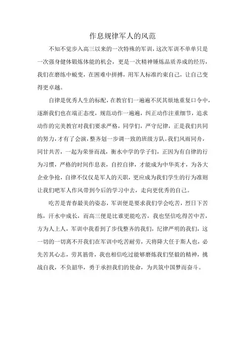 作息规律军人的风范