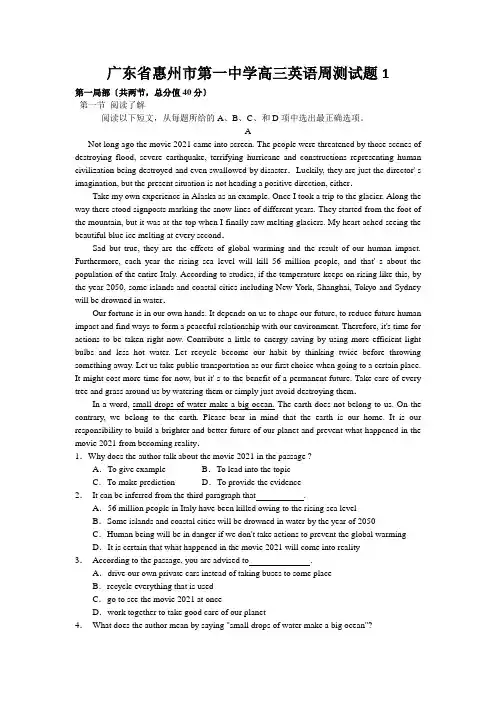广东省惠州市第一中学高三英语周测试题1