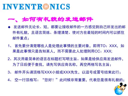 商务礼仪之发送邮件及递交名片礼仪