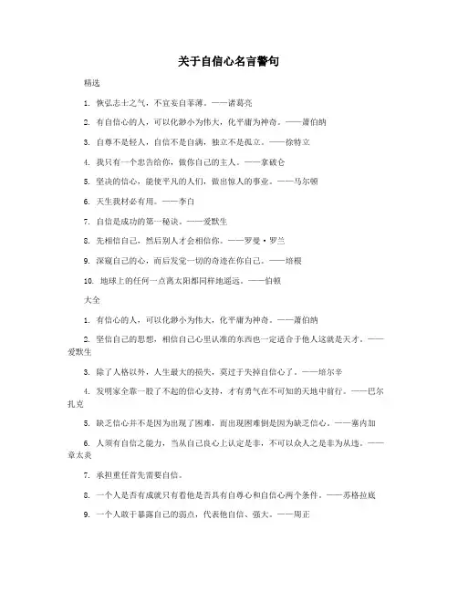 关于自信心名言警句