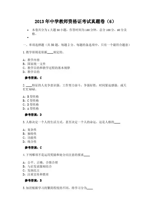 2013年中学教师资格证考试真题卷