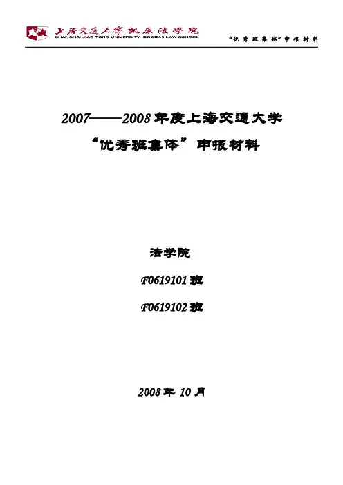 2007——2008上海交通大学-上海交通大学凯原法学院