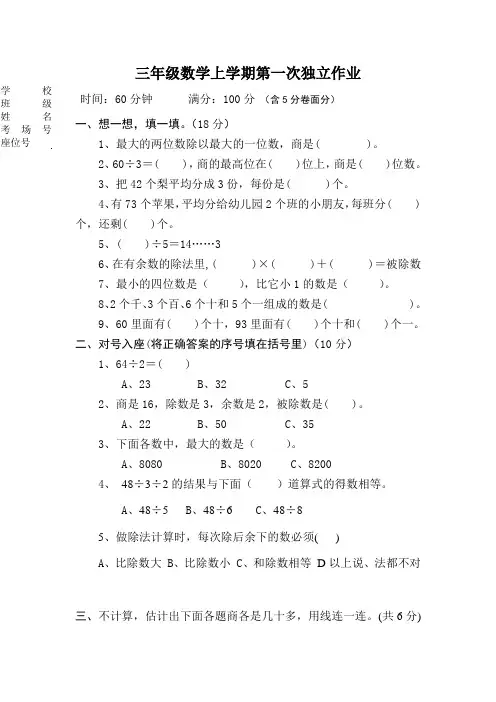 苏教版三年级数学第一次月考