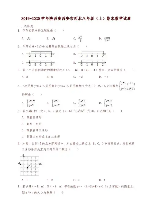 2019-2020学年西安市西北八年级上册期末数学试卷(有答案)-优质版