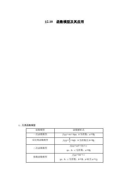 2021高考数学(江苏专用)一轮复习学案：第二章 2.10 函数模型及其应用 (含解析)