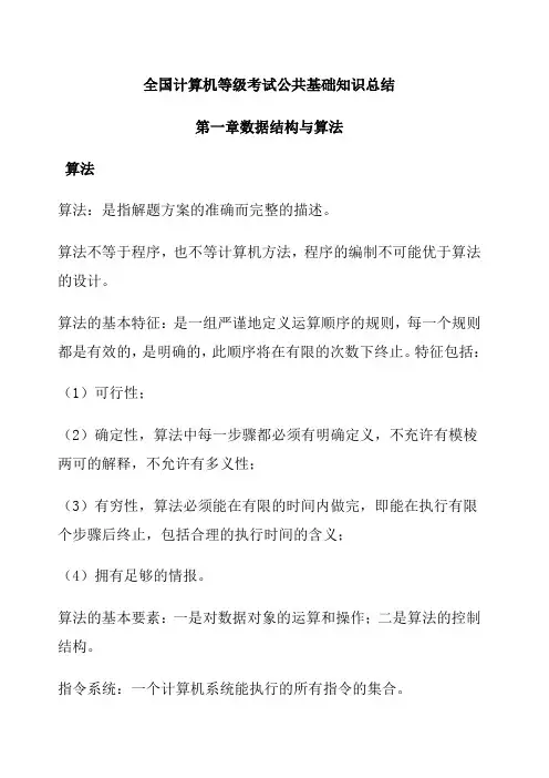 国家计算机二级公共基础知识课件