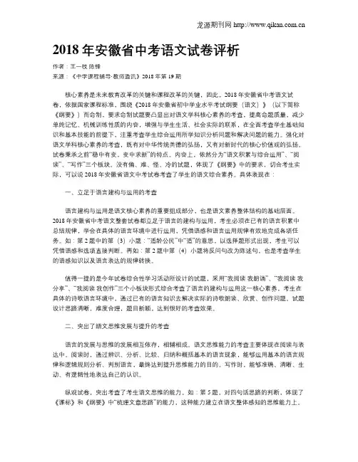2018年安徽省中考语文试卷评析