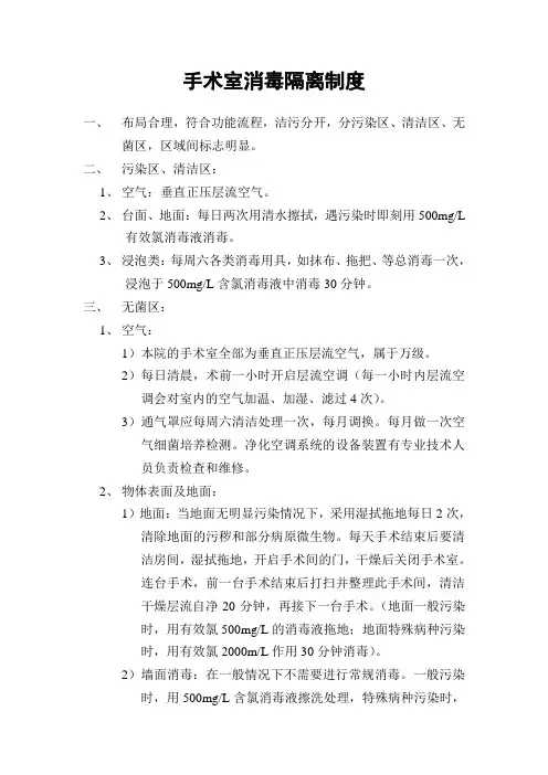 手术室消毒隔离制度