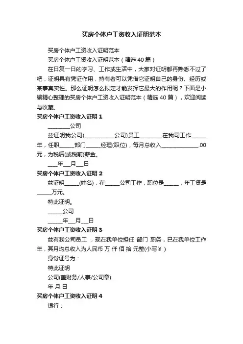 买房个体户工资收入证明范本（精选40篇）