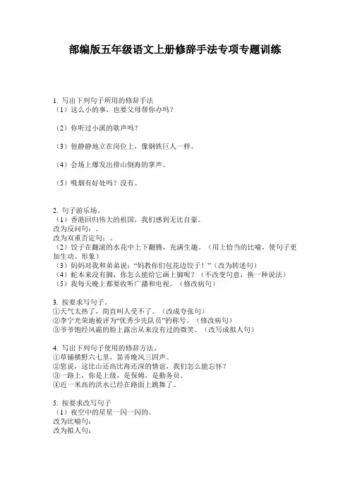 部编版五年级语文上册修辞手法专项专题训练