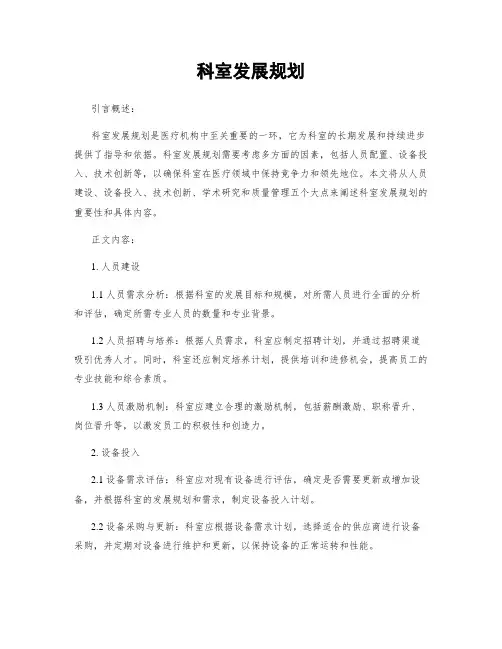 科室发展规划