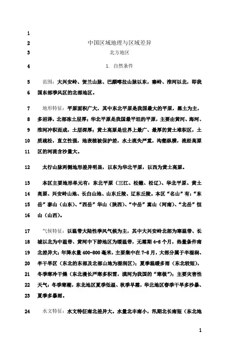 最新中国四大区域
