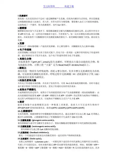 生化名词解释部分