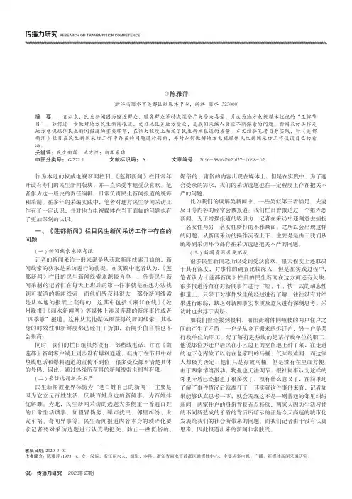地方电视媒体民生新闻采访浅探——从在《莲都新闻》栏目的实践谈起