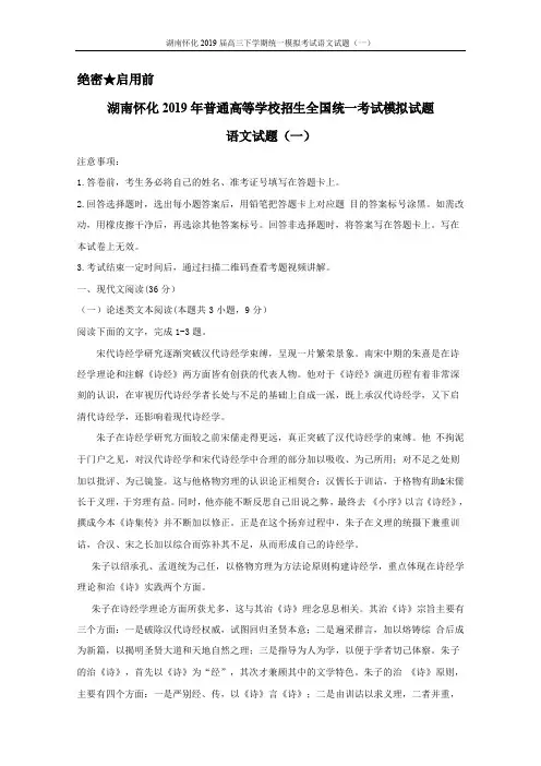 2019届湖南省怀化市高三下学期统一模拟考试语文(一)试题(含答案)