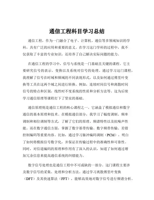 通信工程科目学习总结