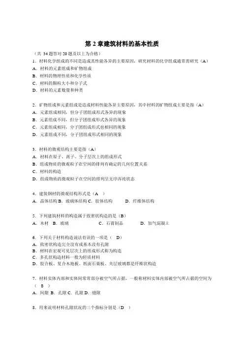 《建筑材料》章节形考作业