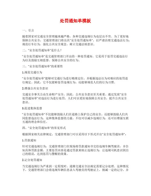 处罚通知单模板范文