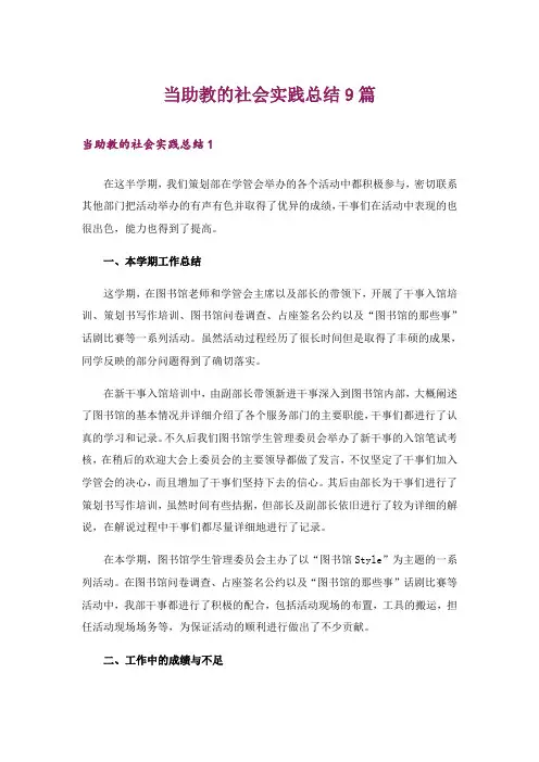 当助教的社会实践总结9篇