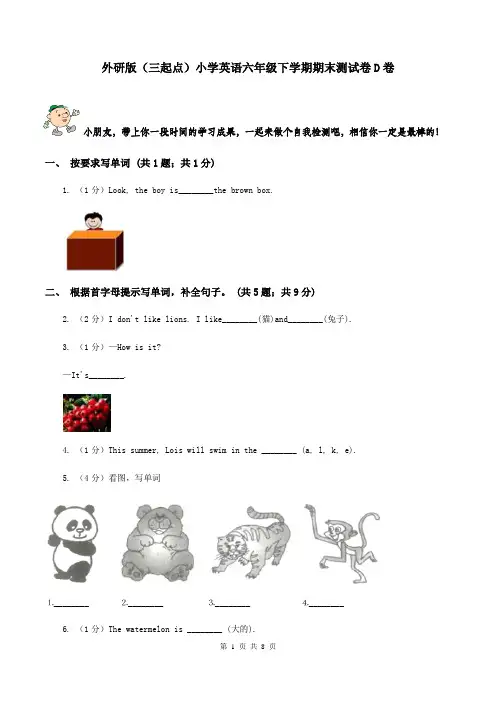 外研版(三起点)小学英语六年级下学期期末测试卷D卷