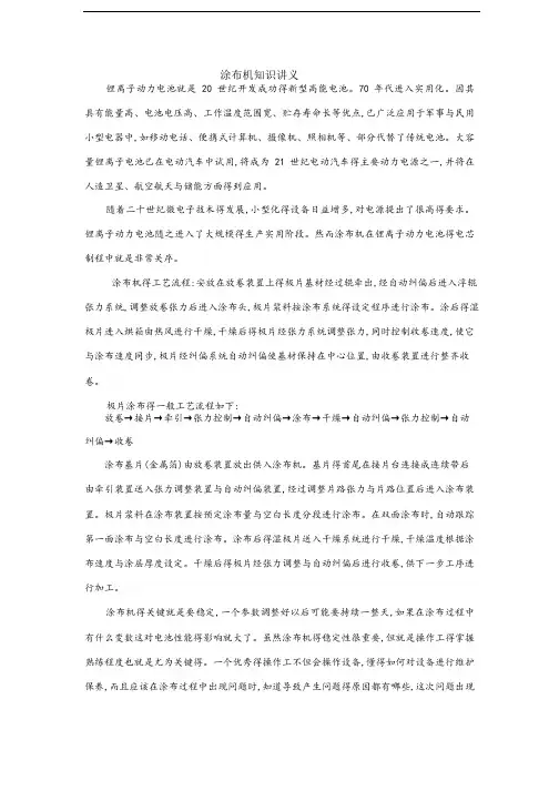 涂布机讲义