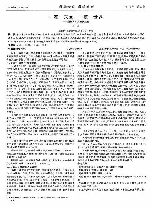 一花一天堂一草一世界--浅析日本人的自然观