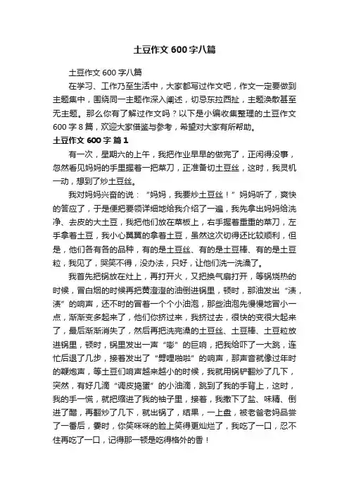 土豆作文600字八篇