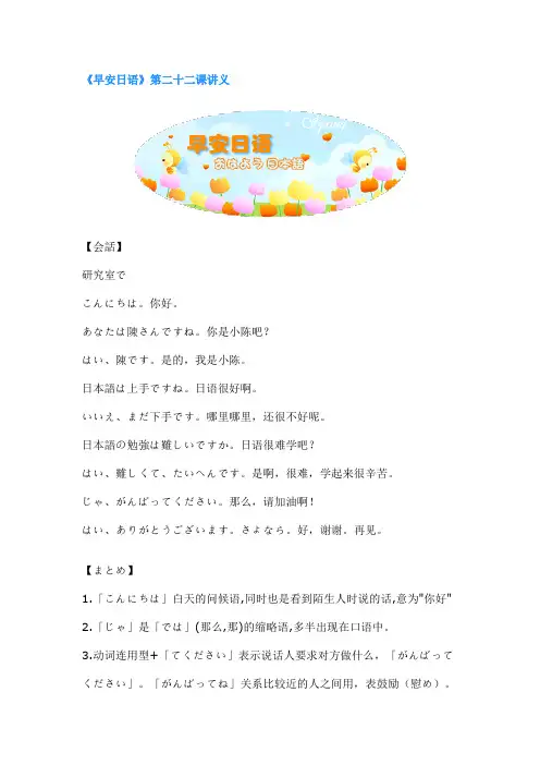 最新日语教程——22