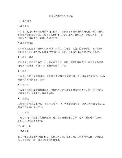 样板工程制度和验收计划