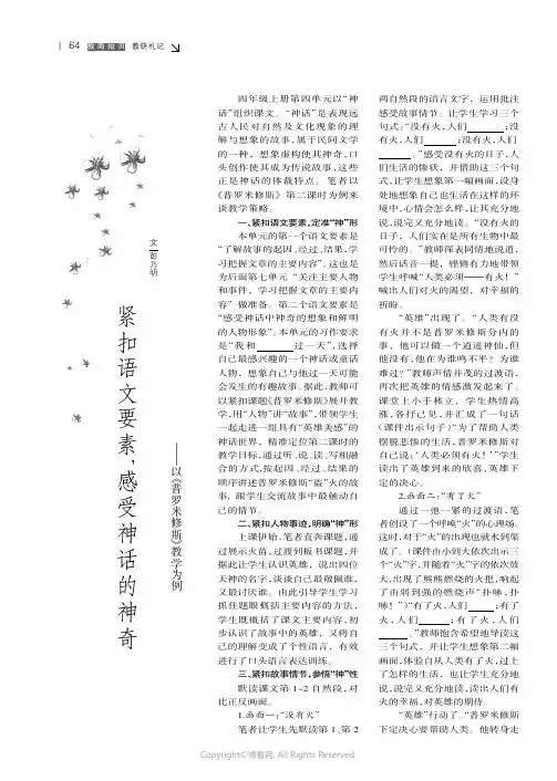 紧扣语文要素，感受神话的神奇——以《普罗米修斯》教学为例