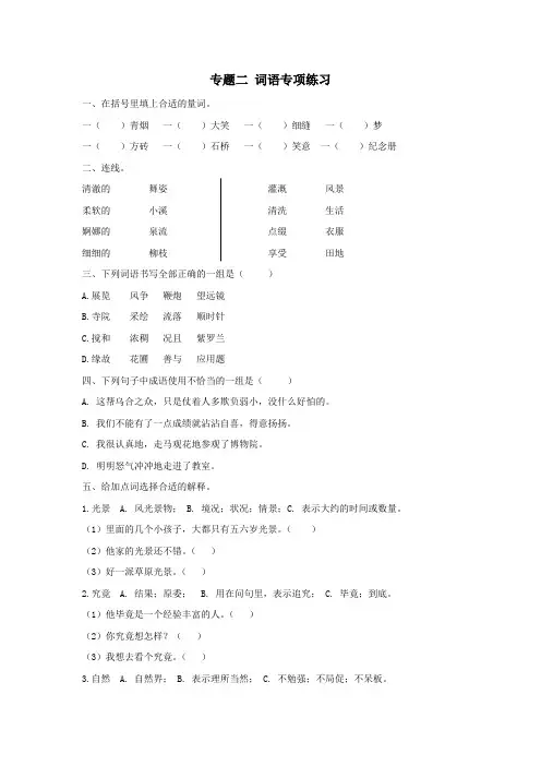 词语专项练习(含答案)-部编版六年级下册语文